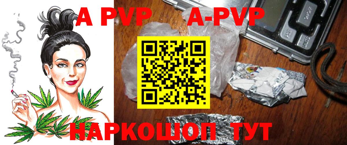 A-PVP крисы CK Норильск