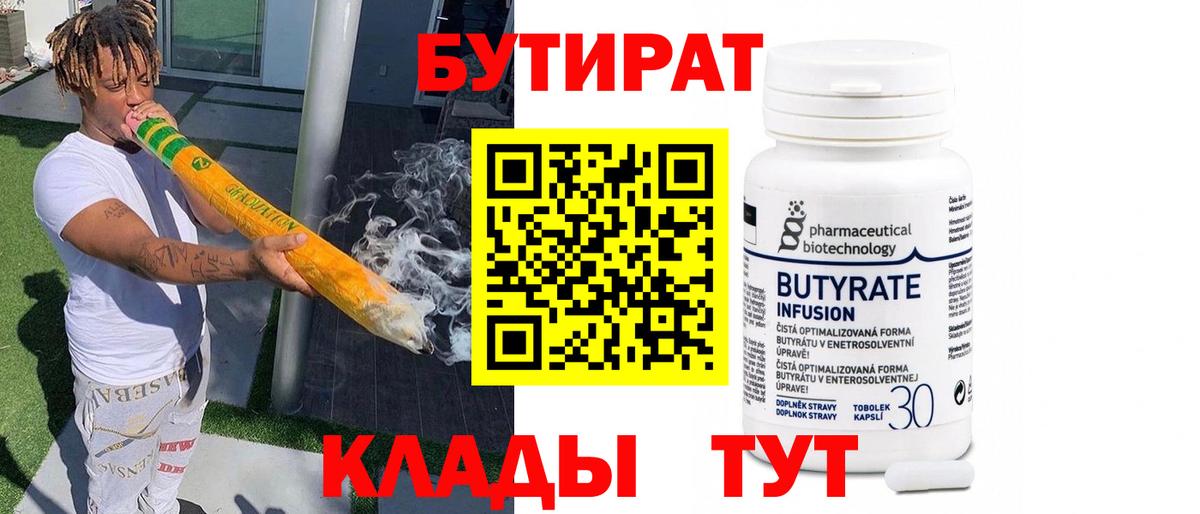 БУТИРАТ  БУТИРАТ GHB  Вход с VPN  Норильск 