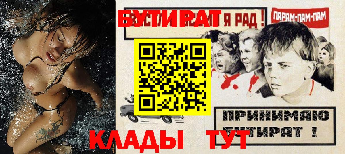 БУТИРАТ буратино Норильск
