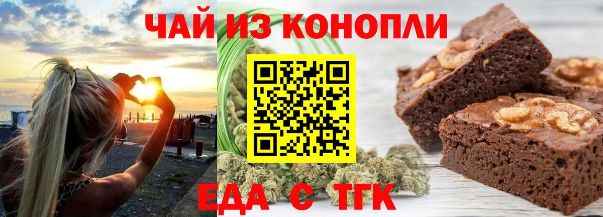 Норильск  Печенье с ТГК конопля  Вход с VPN 