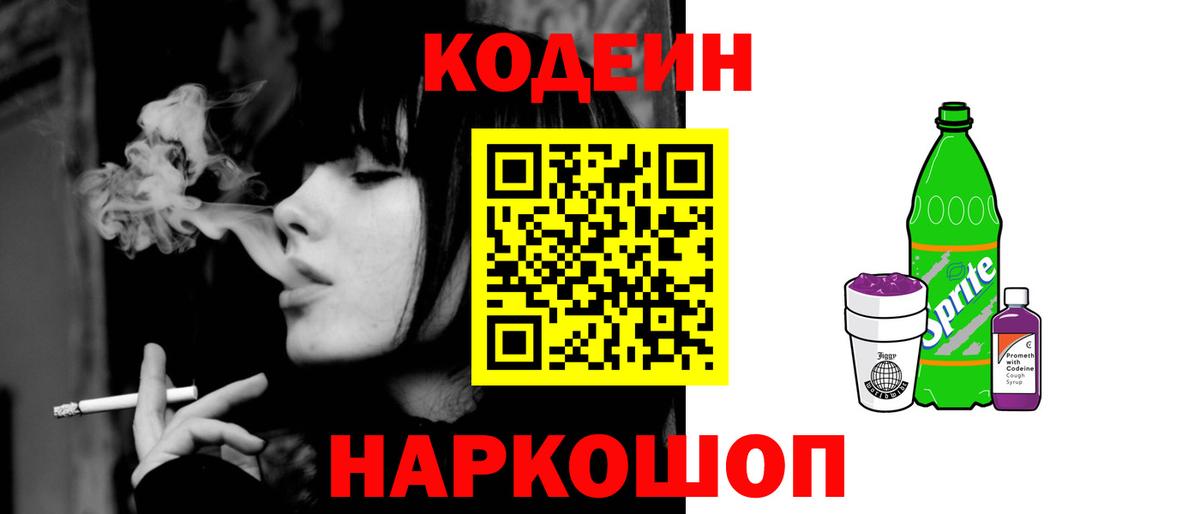 Кодеин напиток Lean (лин) Норильск