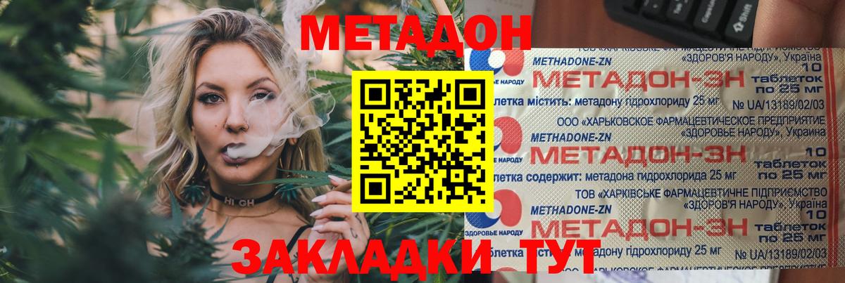 МЕТАДОН VHQ  МЕТАДОН кристалл  Вход с VPN  Норильск 