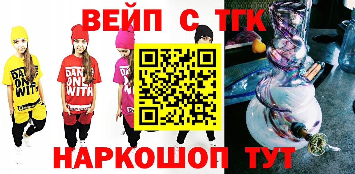 Норильск    сайт  ТГК THC oil  где купить наркоту  Вход с VPN  ТГК вейп 